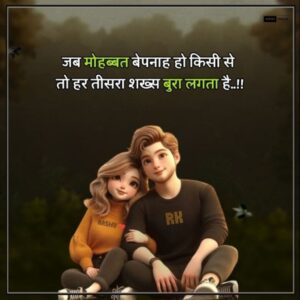 Read more about the article Shayari Status Hindi | नई शायरी स्टेटस हिंदी में