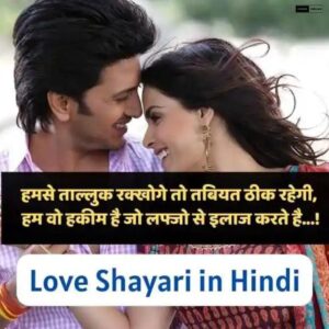 Read more about the article Best 150+ Best Shayari For Love | प्यार के लिए बेहतरीन शायरी