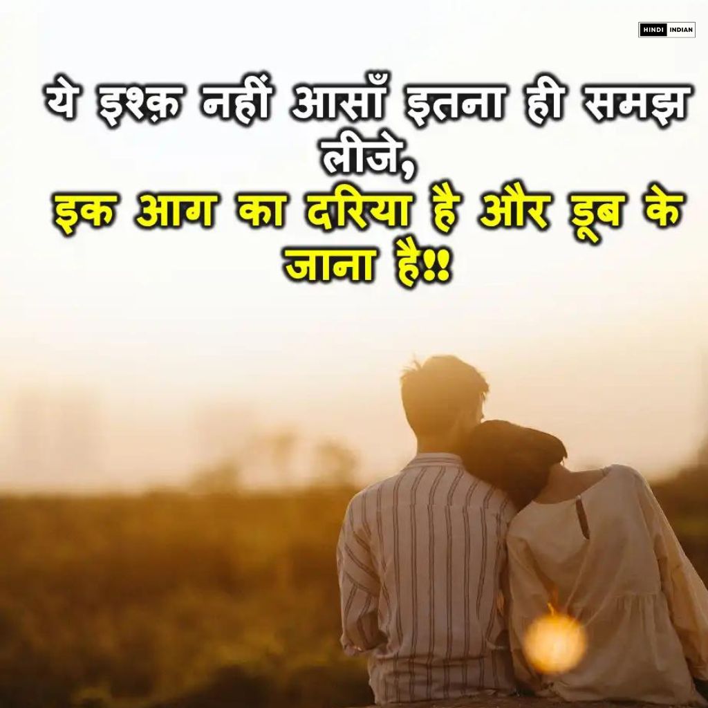 Read more about the article New Love Shayari in Hindi 2 Lines