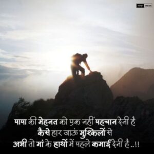 Read more about the article Latest 201+ Motivational Shayari | जोश भर देने वाली शायरियां