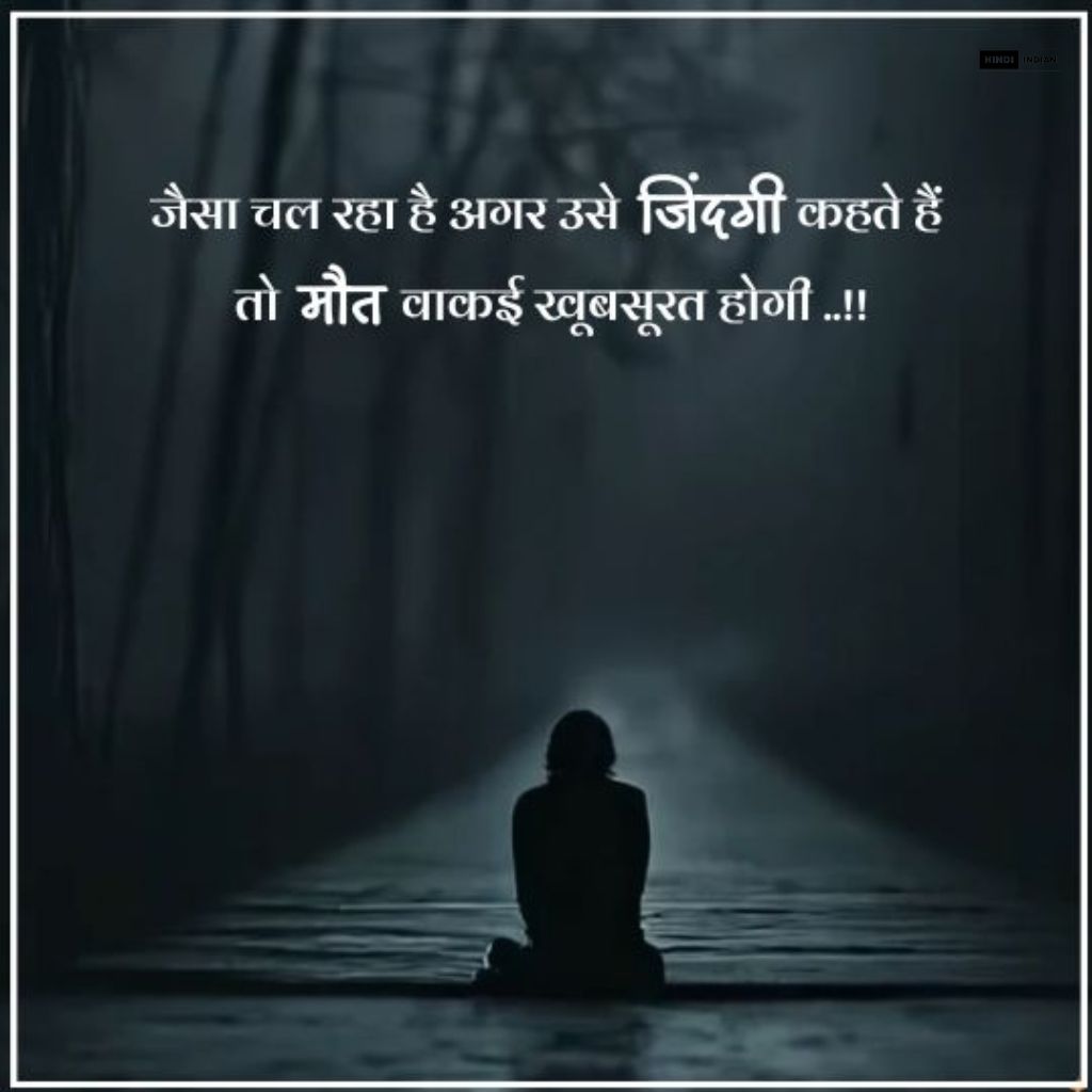 Read more about the article Best 100 Plus Sad Quotes In Hindi | सैड कोट्स हिंदी