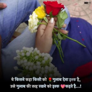 Read more about the article Top 50+ Hindi Love Shayari in Hindi – लव रोमांटिक शायरी 2024