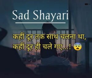 Read more about the article Best Sad Love Shayari in Hindi