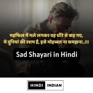 Read more about the article Sad Love Shayari in Hindi