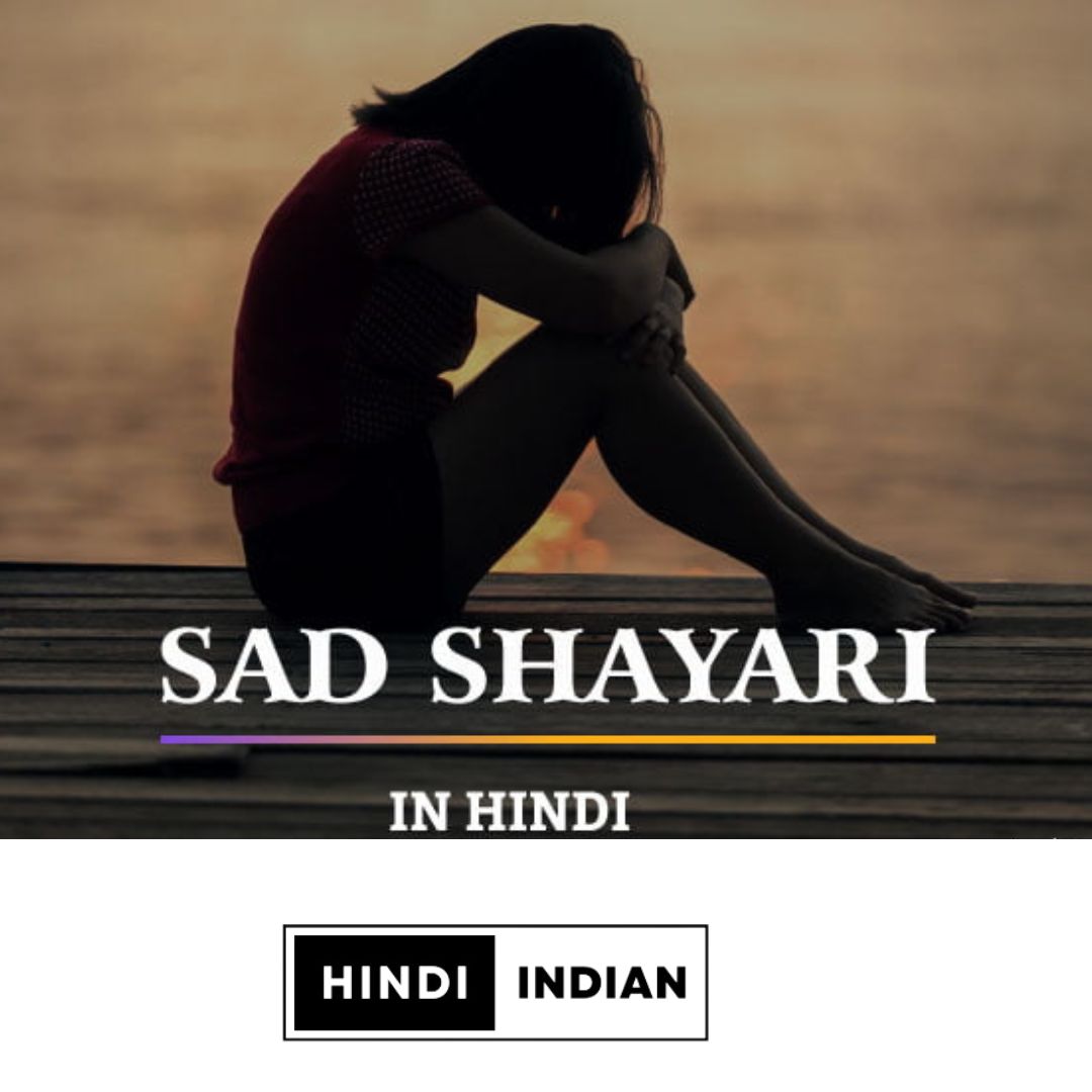 Read more about the article Saddest Shayari in Hindi