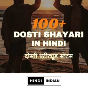 Read more about the article Beautiful Dosti Shayari अपने जिगरी दोस्त के लिये