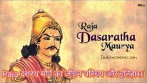 Read more about the article दशरथ मौर्य: मौर्य साम्राज्य का एक महत्वपूर्ण शासक