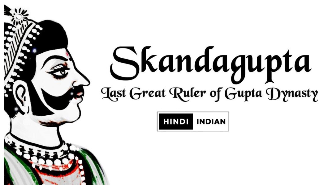 Read more about the article स्कंदगुप्त: गुप्त साम्राज्य का महान योद्धा शासक | Hindi Indian