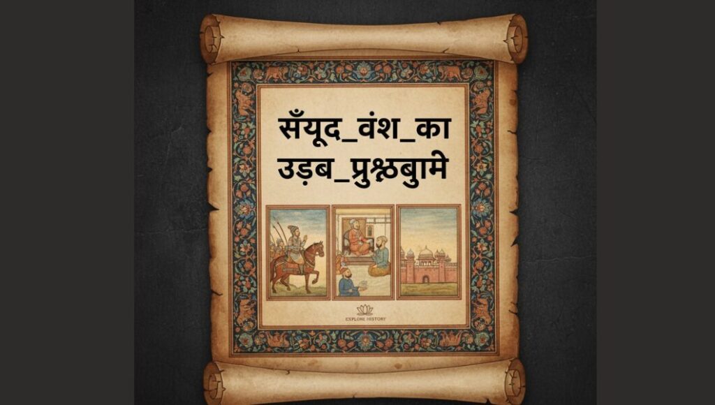 सैय्यद_वंश_का_उद्भव_और_पृष्ठभूमि